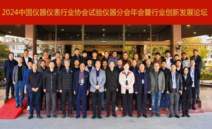 中國儀器儀表行業協會試驗儀器分會年會暨行業創新發展論壇在無錫順利召開